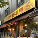 한방이쁜오리