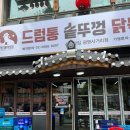 신대박집 - 안산시 단원구 고잔로 95 | 신대박집