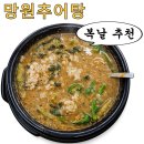 망원추어탕 | 망원시장 맛집 망원동 복날 망원추어탕