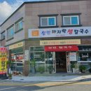 추부초등학교 | 추부맛집 칼국수, 수육이 맛있는 성빈바지락생칼국수 방문후기