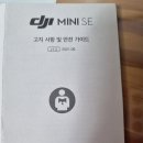 DJI 미니SE 드론 316 이미지