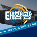 칠곡 태양광 발전소 설치 부가 수익창출 금융지원사업