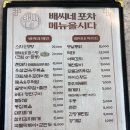 배씨네 포차