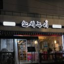 스시누리 이미지