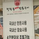 청학동 참숯불 뒷통구이 밀양점 : 돼지고기의 숨겨진 맛을 만나다!