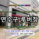 구로-공단-구로-158 | [연수구루버창 업체] 송도동 8-21 마라대국 송도점 시스템에어컨 환기창 설치공사 후기