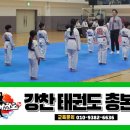 강찬태권도장 이미지