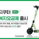 지쿠터