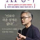 박태웅의 AI 강의 이미지