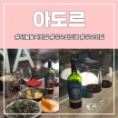 아도르 - 파스타가 맛있는 서울숲역 성수동 와인바 아도르 후기