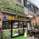 [부산/맛집] 북구 화명동 산삼/능이 삼계탕 맛집 &#39;수빈산삼본가&#39;