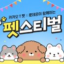 펫스티벌 이미지