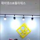필라테스재이