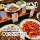 본우리집밥 KBS부산점 | 풍원장 집밥 명지점 한식뷔페 반찬전문점 후기