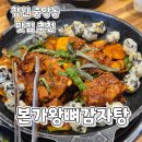 중앙동281 | 창원중앙동밥집) 본가왕뼈감자탕 직장인점심맛집 뼈찜 시키면 해장국이 서비스