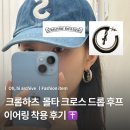 크로스파워(주) | Chrome hearts 크롬하츠 귀걸이, 몰타 크로스 드롭 후프 이어링 싱글 착용 후기