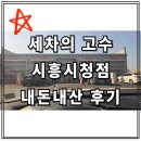 광석세차