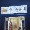 단관가마솥순대