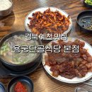 구이천왕 본점 | 예천 용궁단골식당 본점 순대 오징어불고기 껍데기까지 문희농원 맛집
