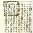 진주 단지종택 정운원종공신녹권 | 정운원종 공신록권(定運原從功臣錄)과 조몽길 추증 교지-내암 정인홍