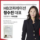 HB코퍼레이션