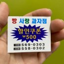 빵사랑과자점 이미지