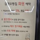 김경오빵집 이미지