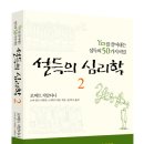 설득의 심리학 2