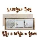 숨 로시크숨마 골든 쿠션기획 (본품1+리필2) 광채쿠션/ 속건조 추천 이미지