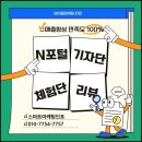 윈윈마케팅 | 네이버 플레이스 광고대행사 스마트마케팅 인포 후기가 좋은 이유