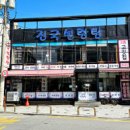 진국설렁탕 이미지