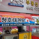 청호태권도 이미지