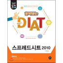 디지털정보활용능력자격(DIAT) 이미지