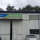 삼척농협농산물산지유통센터 이미지