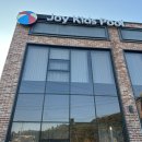 조이키즈풀빌라 | [대부도 키즈풀빌라 추천] 조이키즈풀 내돈내산 후기