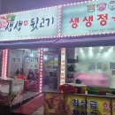 생생뒷고기 - 세종특별자치시 | 생생뒷고기
