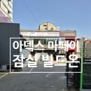 송파철물