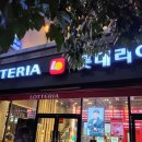롯데리아양산물금점 이미지