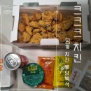 60계치킨 크크크치킨 순살 가격 소스 칼로리 배달후기