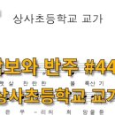 상사초등학교 이미지