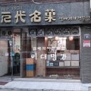 이대명과부산 이미지