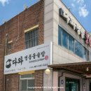다와명품돌솥밥 네이버블로그