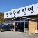 연화갈비밀면 - 천안시 서북구 | 천안 점심 맛집, 연화갈비밀면에서 소갈비살 & 청국장 불고기 정식