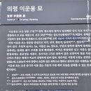 의령 이운용 묘 이미지