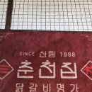 춘천집 이미지