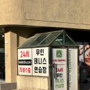 cu청구대로점 | 퇴근 후 가기 좋은 청구역 테니스 약수역 히어인24시 무인 테니스장 추천