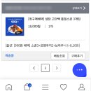 릴레이할인유통 | 절약일기 CJ더마켓, 널담, 컬리 저렴하게 구매하기/추천인/가격