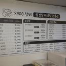 8900원 삼겹살 비빔밥 이미지