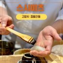[일산 정발산동_스시미츠] 가성비 좋은 오마카세, 모임하기 좋은 식당