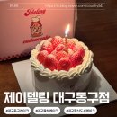 2143 | 대구케이크 제이델링 대구동구점에서 순우유딸기케이크 1호 추천
